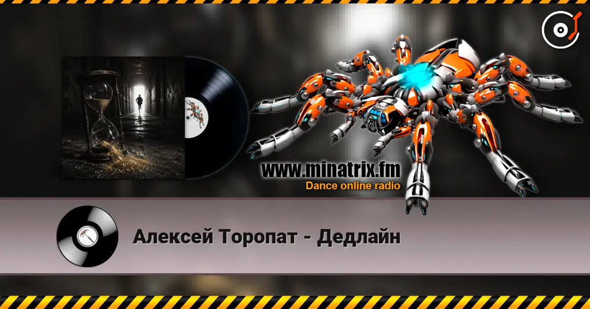Алексей Торопат - Дедлайн online in hoher Qualität hören | Minatrix.FM