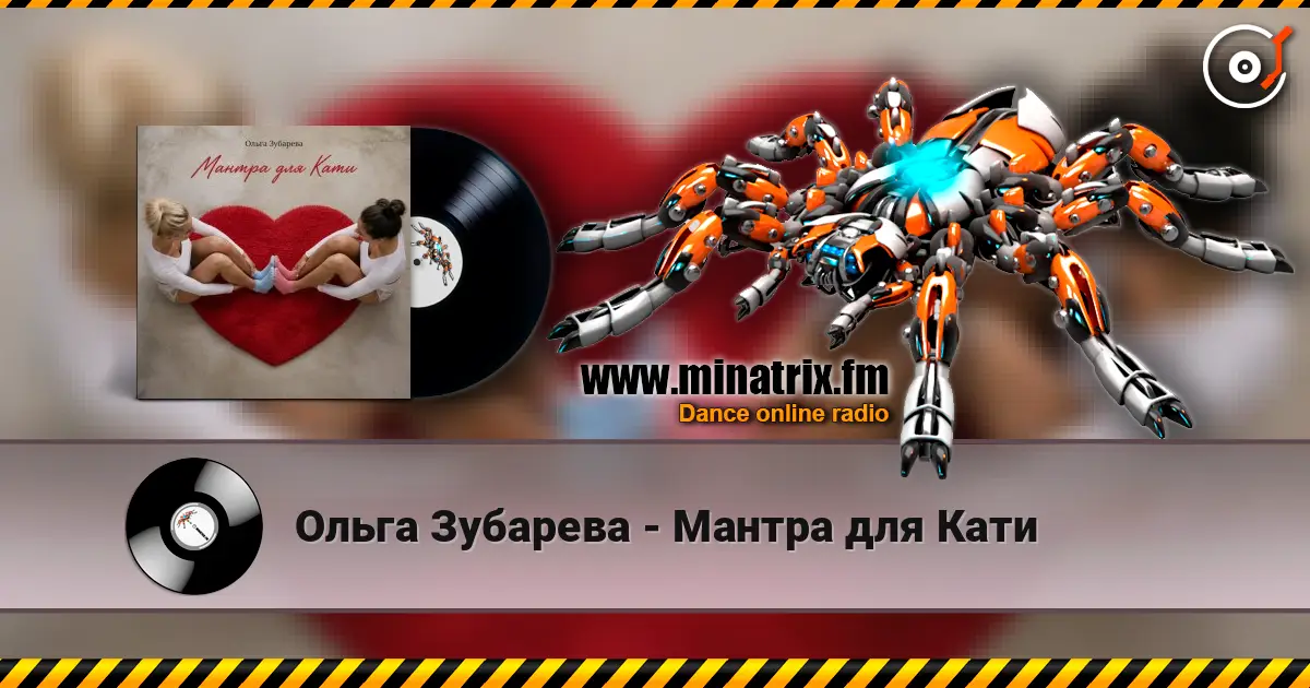 Ольга Зубарева - Мантра для Кати online in hoher Qualität hören | Minatrix.FM
