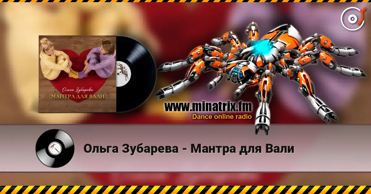 Ольга Зубарева - Мантра для Вали online in hoher Qualität hören | Minatrix.FM