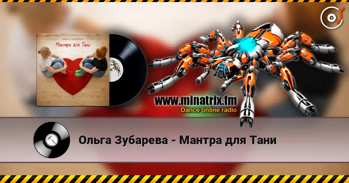 Ольга Зубарева - Мантра для Тани online in hoher Qualität hören | Minatrix.FM
