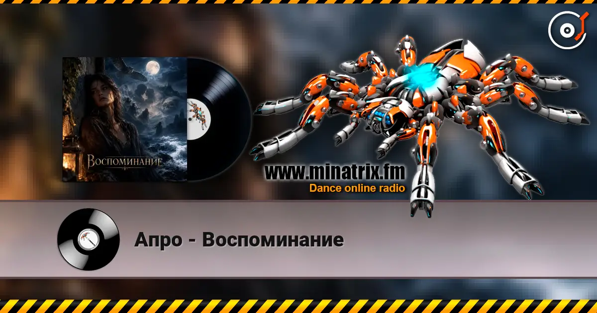 Апро - Воспоминание online in hoher Qualität hören | Minatrix.FM