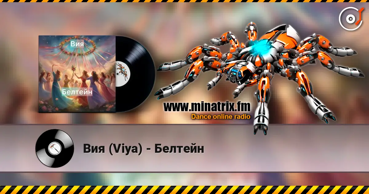 Вия (Viya) - Белтейн online in hoher Qualität hören | Minatrix.FM