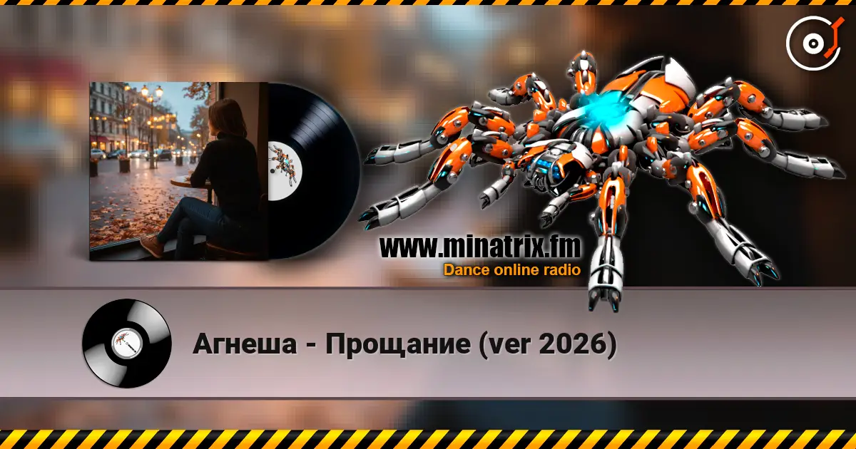 Агнеша - Прощание (ver 2026) online in hoher Qualität hören | Minatrix.FM