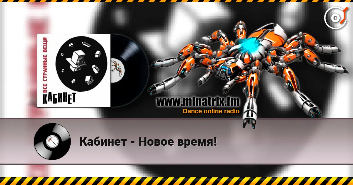 Кабинет - Новое время! online in hoher Qualität hören | Minatrix.FM