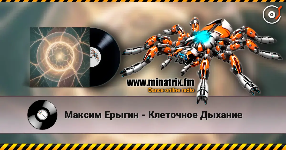 Максим Ерыгин - Клеточное Дыхание online in hoher Qualität hören | Minatrix.FM