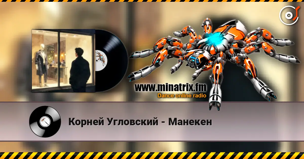 Корней Угловский - Манекен online in hoher Qualität hören | Minatrix.FM