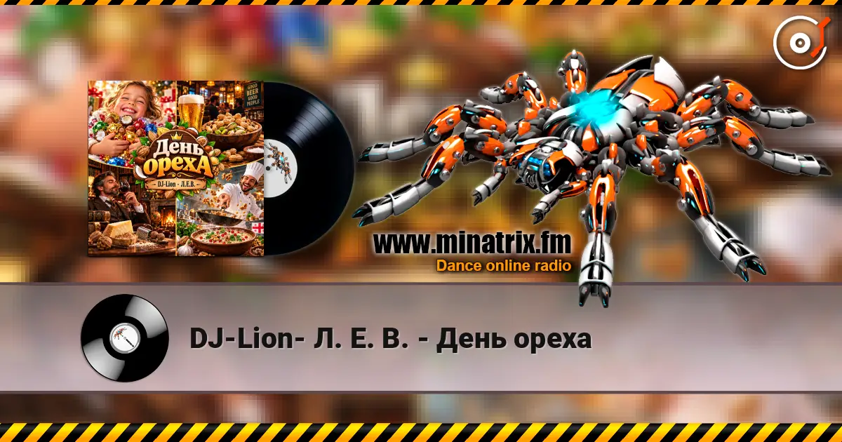 DJ-Lion- Л. Е. В. - День ореха online in hoher Qualität hören | Minatrix.FM