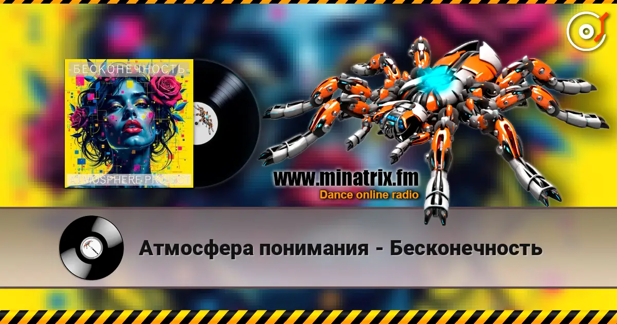 Атмосфера понимания - Бесконечность online in hoher Qualität hören | Minatrix.FM