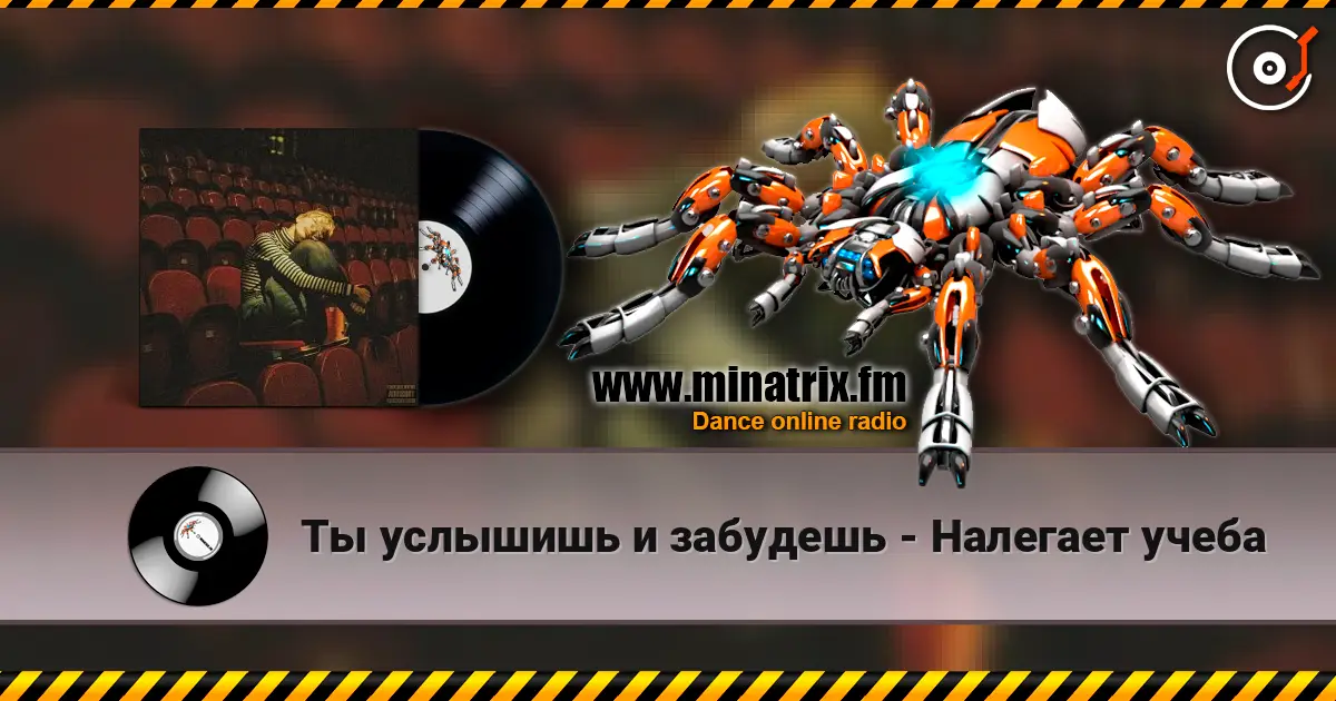 Ты услышишь и забудешь - Налегает учеба online in hoher Qualität hören | Minatrix.FM