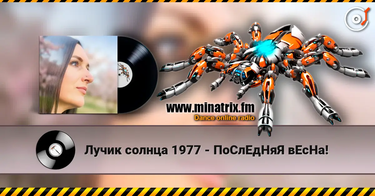 Лучик солнца 1977 - ПоСлЕдНяЯ вЕсНа! online in hoher Qualität hören | Minatrix.FM