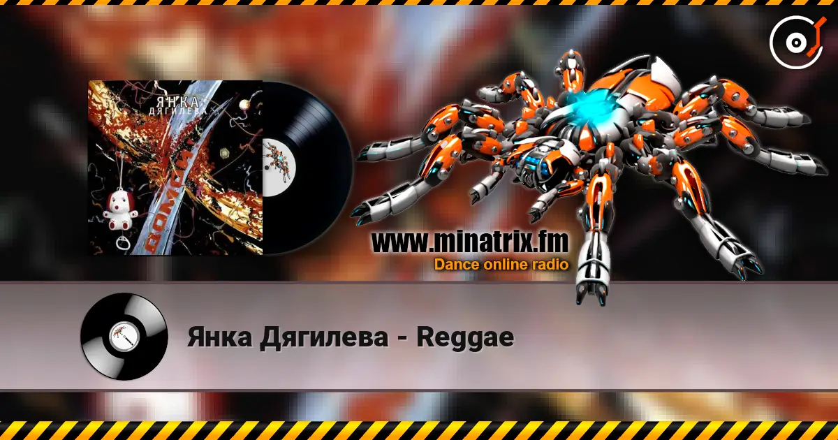 Янка Дягилева - Reggae online in hoher Qualität hören | Minatrix.FM