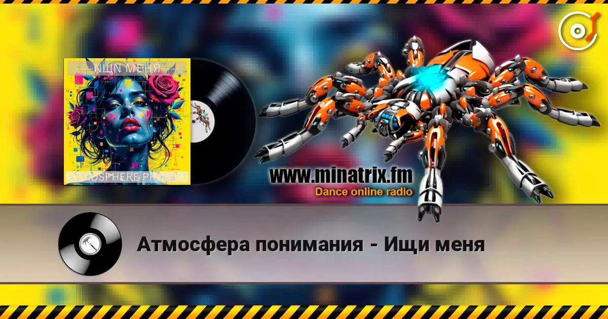 Атмосфера понимания - Ищи меня online in hoher Qualität hören | Minatrix.FM