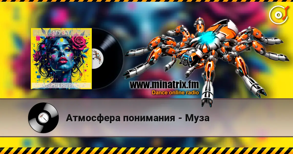 Атмосфера понимания - Муза online in hoher Qualität hören | Minatrix.FM