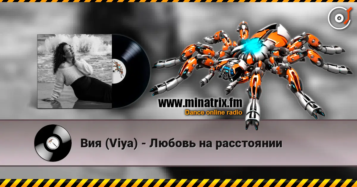 Вия (Viya) - Любовь на расстоянии online in hoher Qualität hören | Minatrix.FM
