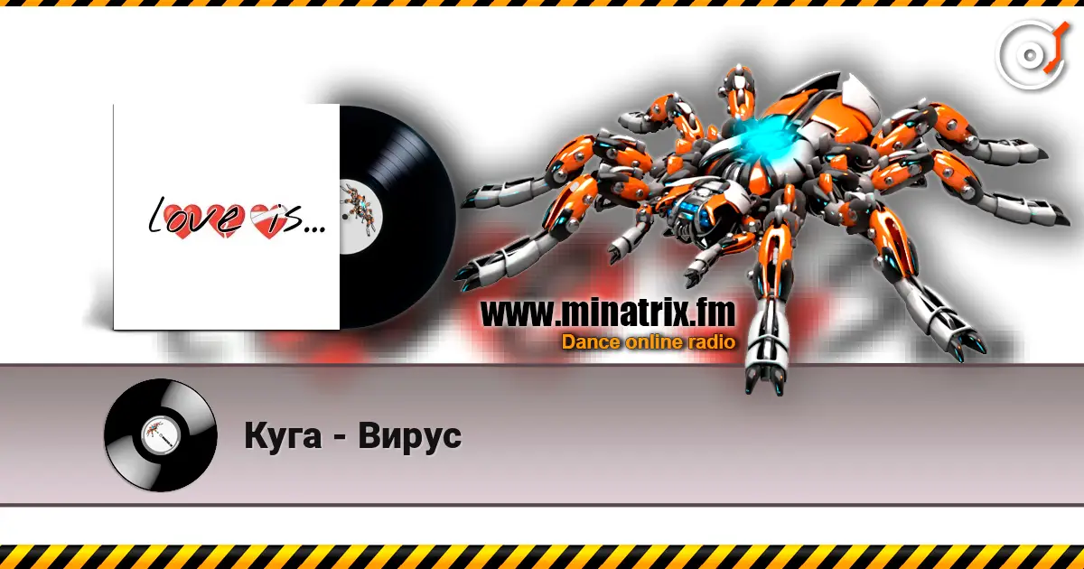 Куга - Вирус online in hoher Qualität hören | Minatrix.FM