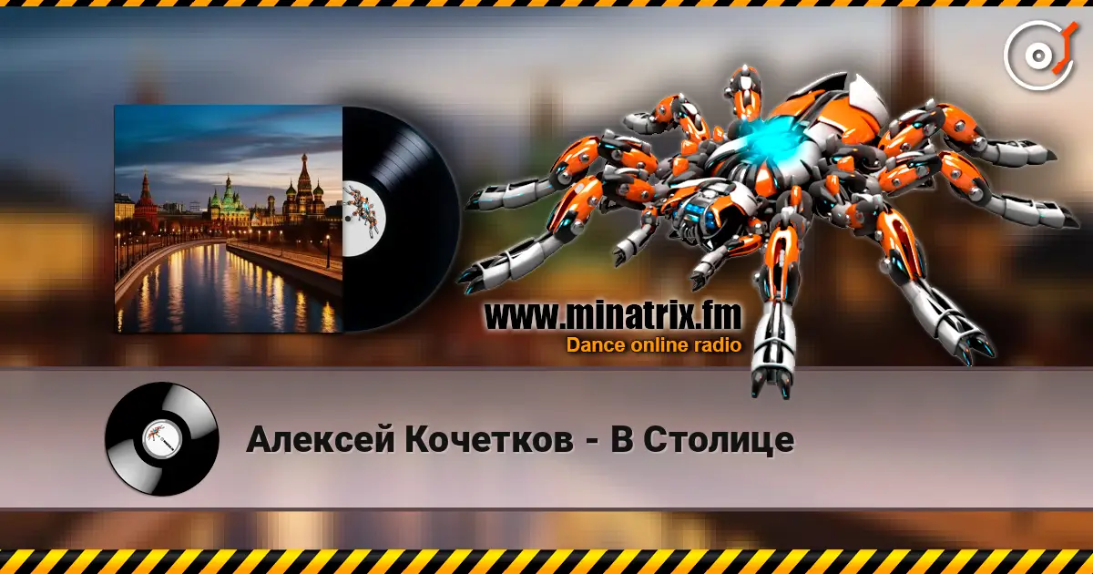 Алексей Кочетков - В Столице online in hoher Qualität hören | Minatrix.FM