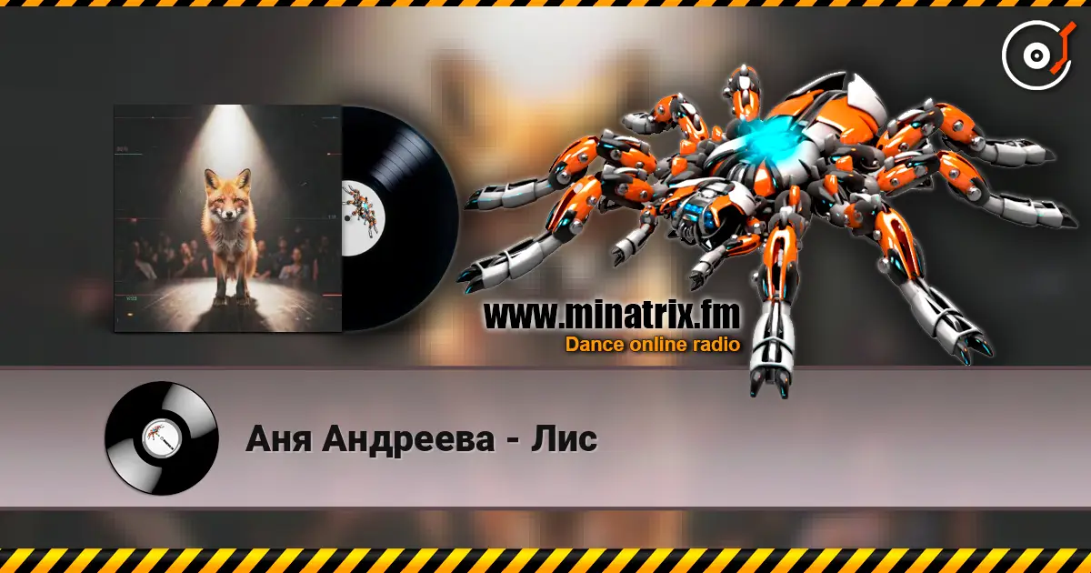 Аня Андреева - Лис online in hoher Qualität hören | Minatrix.FM