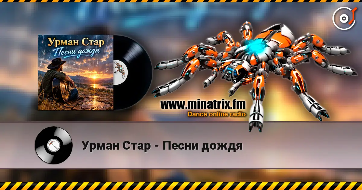 Урман Стар - Песни дождя online in hoher Qualität hören | Minatrix.FM
