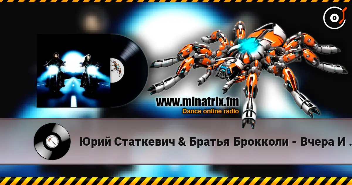 Юрий Статкевич & Братья Брокколи - Вчера И Завтра online in hoher Qualität hören | Minatrix.FM
