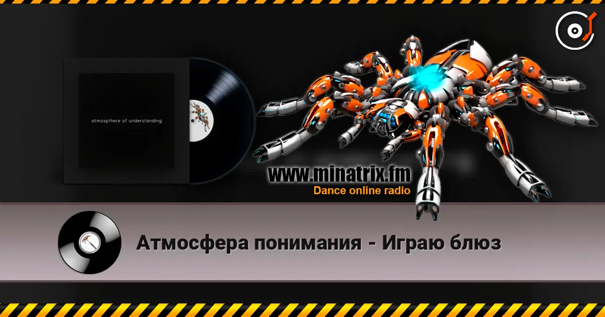 Атмосфера понимания - Играю блюз слухати онлайн у високій якості | Minatrix.FM