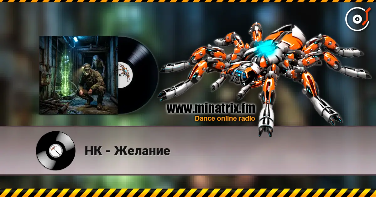 НК - Желание online in hoher Qualität hören | Minatrix.FM