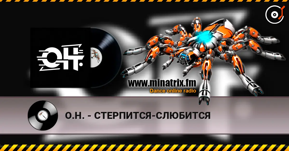 О.Н. - СТЕРПИТСЯ-СЛЮБИТСЯ online in hoher Qualität hören | Minatrix.FM