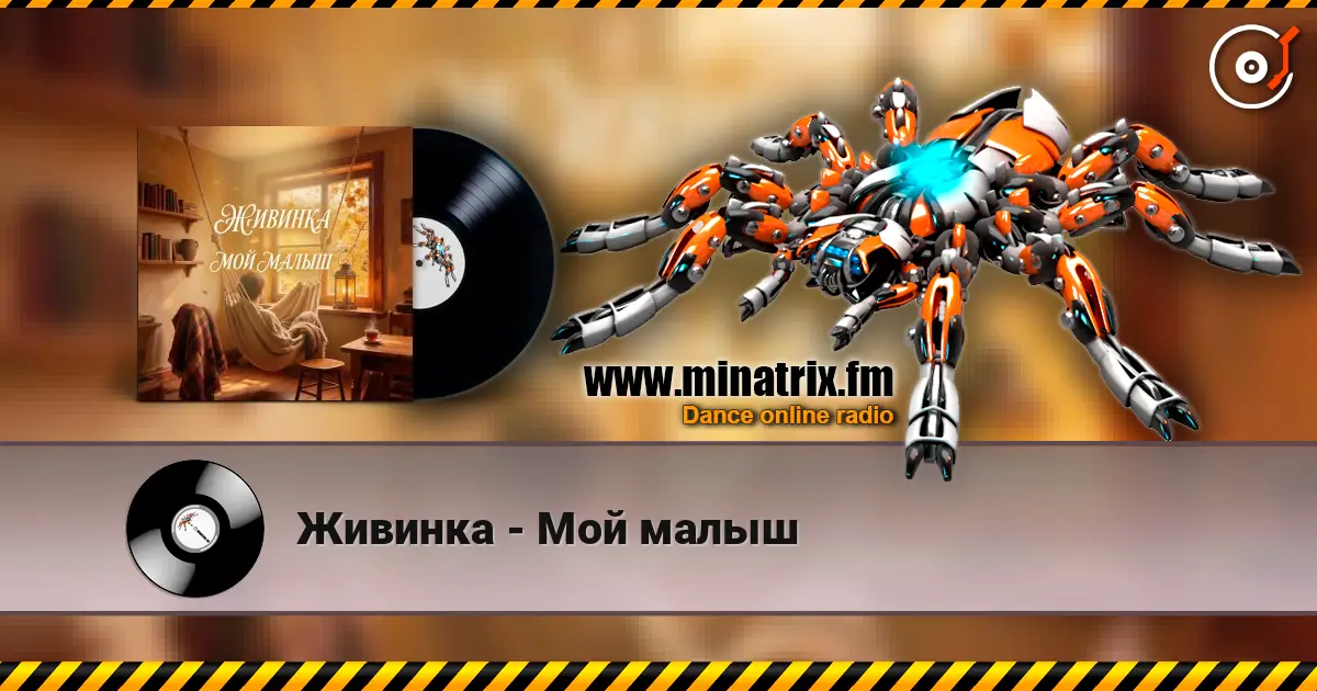 Живинка - Мой малыш online in hoher Qualität hören | Minatrix.FM