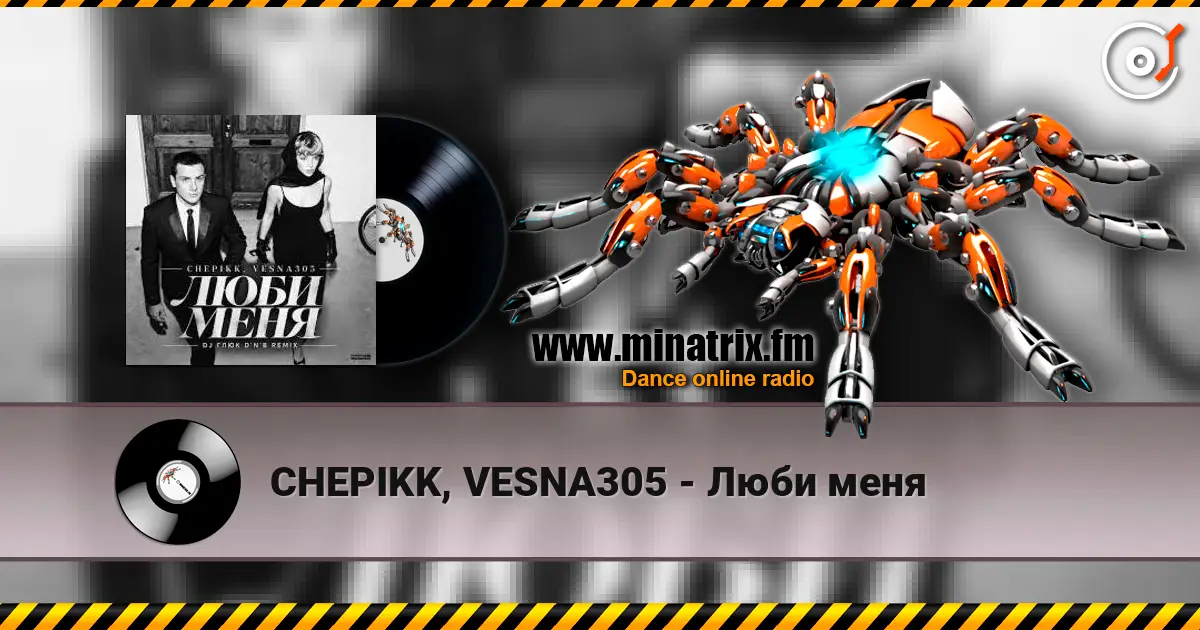 CHEPIKK, VESNA305 - Люби меня online in hoher Qualität hören | Minatrix.FM