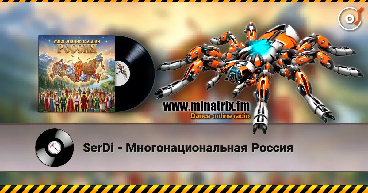 SerDi - Многонациональная Россия listen online in high quality | Minatrix.FM