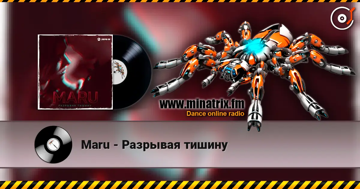 Maru - Разрывая тишину online in hoher Qualität hören | Minatrix.FM