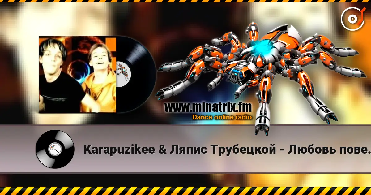 Karapuzikee & Ляпис Трубецкой - Любовь повернулась ко мне задом online in hoher Qualität hören | Minatrix.FM