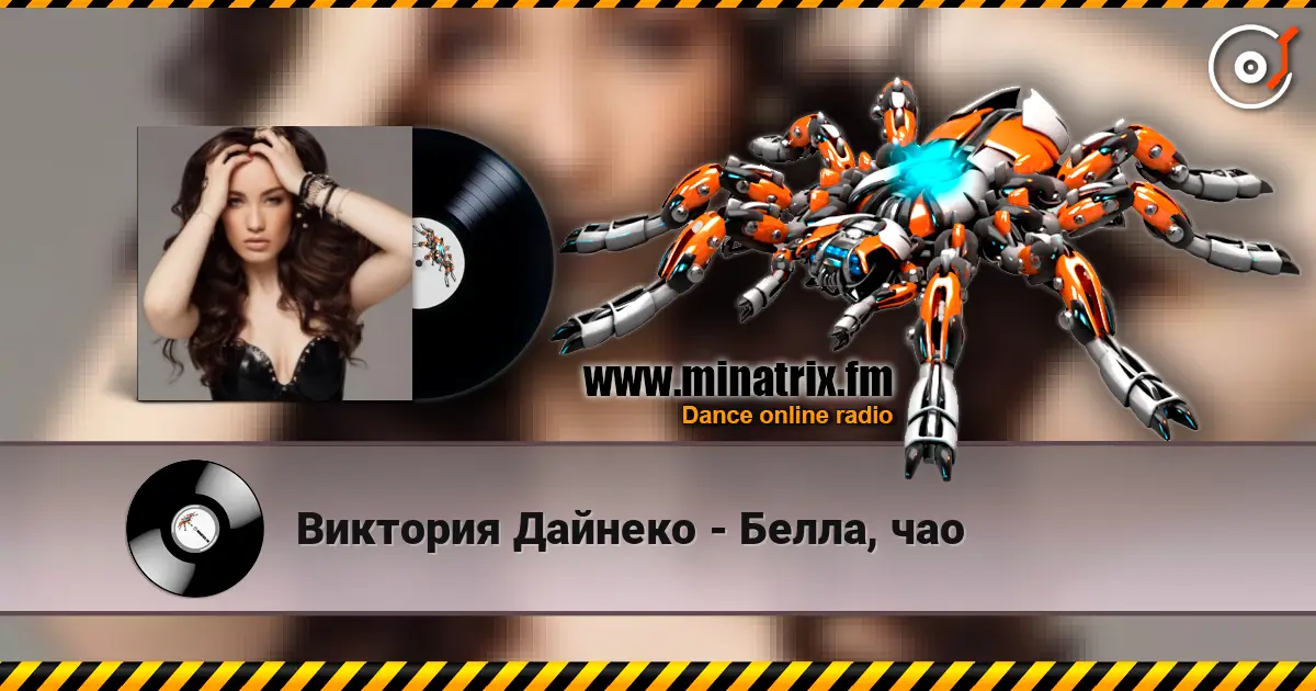 Виктория Дайнеко - Белла, чао online in hoher Qualität hören | Minatrix.FM