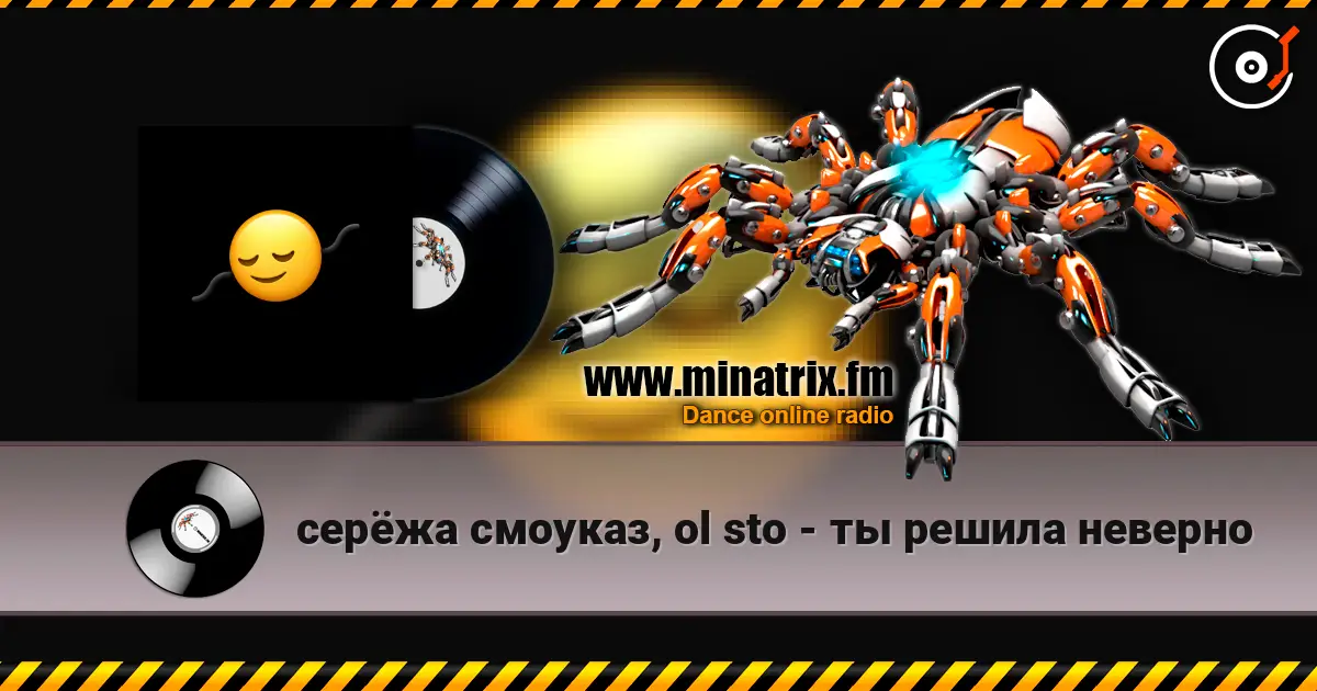 серёжа смоуказ, ol sto - ты решила неверно online in hoher Qualität hören | Minatrix.FM