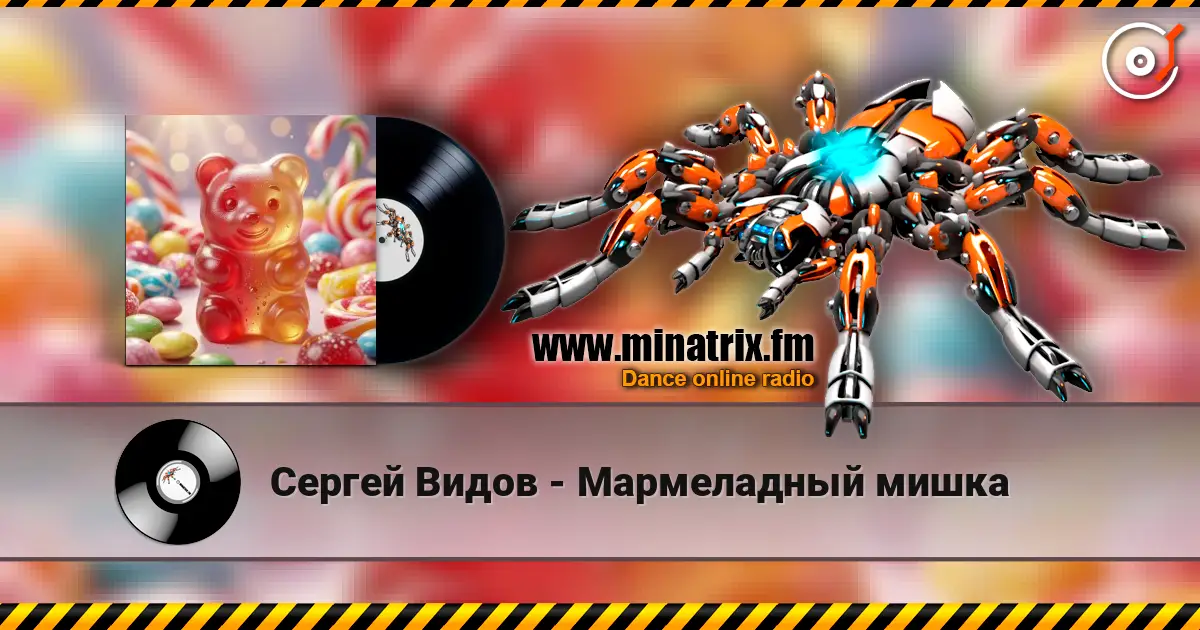Сергей Видов - Мармеладный мишка online in hoher Qualität hören | Minatrix.FM