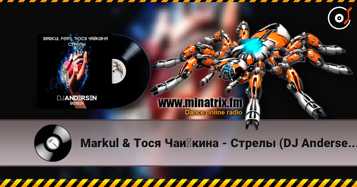 Markul & Тося Чайкина - Стрелы (DJ Andersen Radio Remix) online in hoher Qualität hören | Minatrix.FM