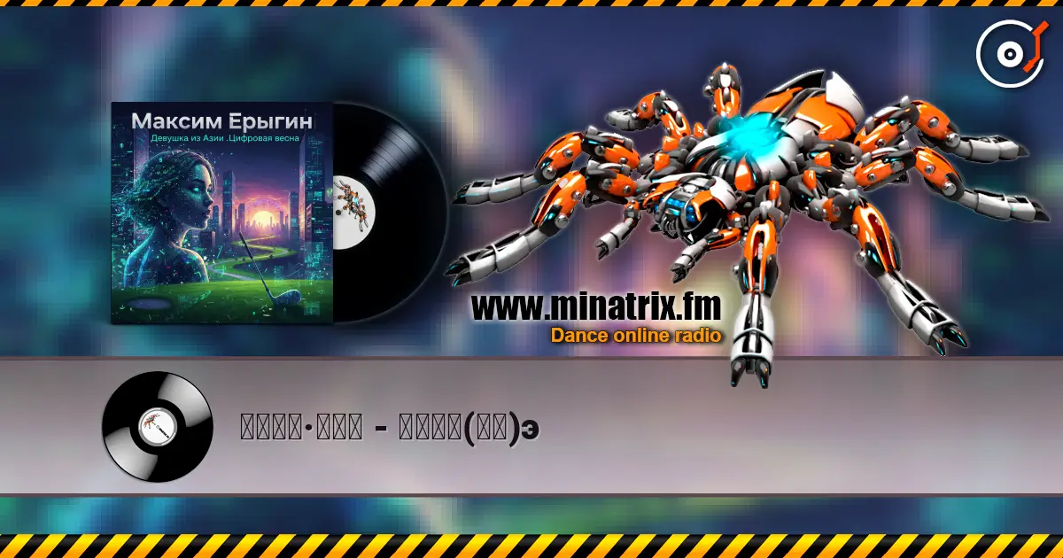 马克西姆·叶雷金 - 亚洲女孩(回忆)э online in hoher Qualität hören | Minatrix.FM