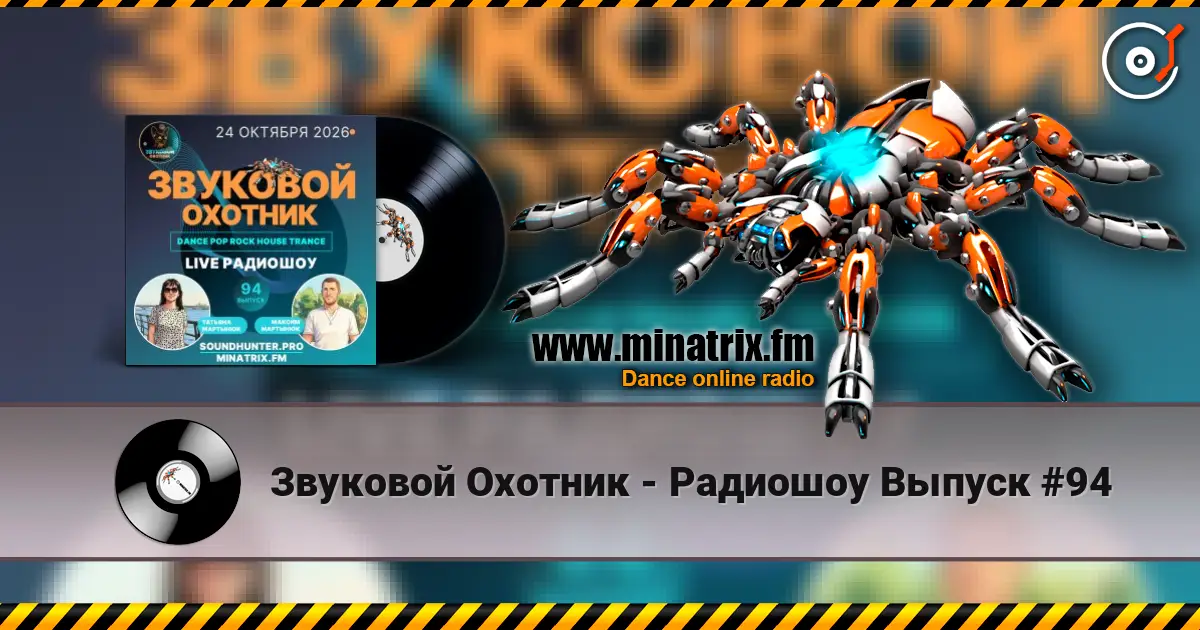Звуковой Охотник - Радиошоу Выпуск #94 online in hoher Qualität hören | Minatrix.FM