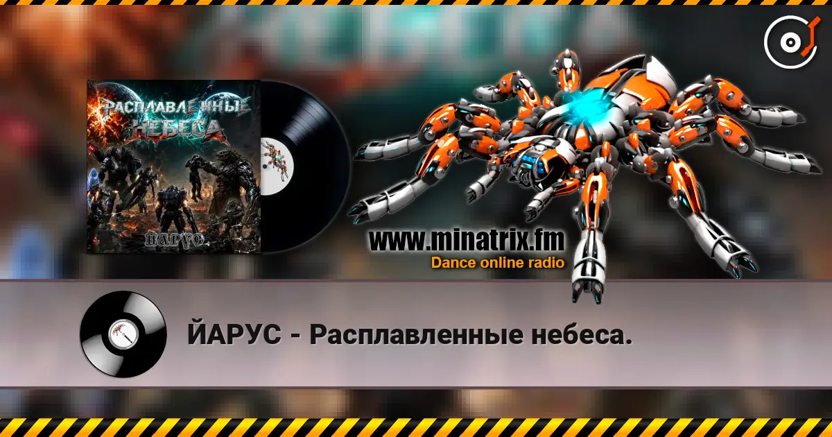 ЙАРУС - Расплавленные небеса. online in hoher Qualität hören | Minatrix.FM