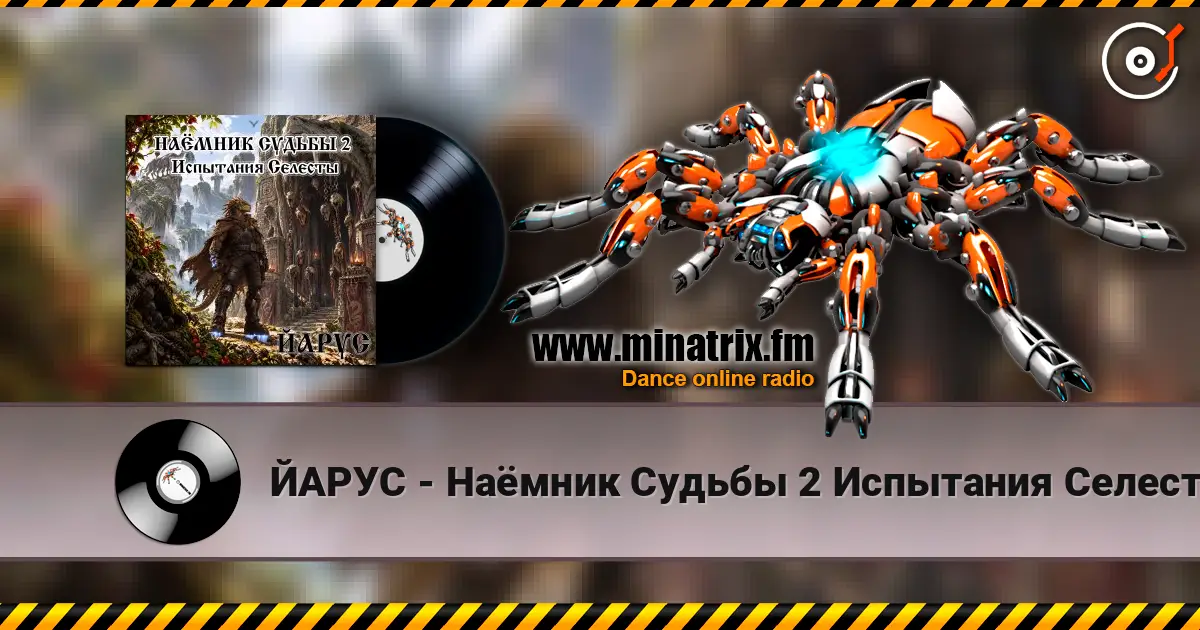 ЙАРУС - Наёмник Судьбы 2 Испытания Селесты (рок) online in hoher Qualität hören | Minatrix.FM