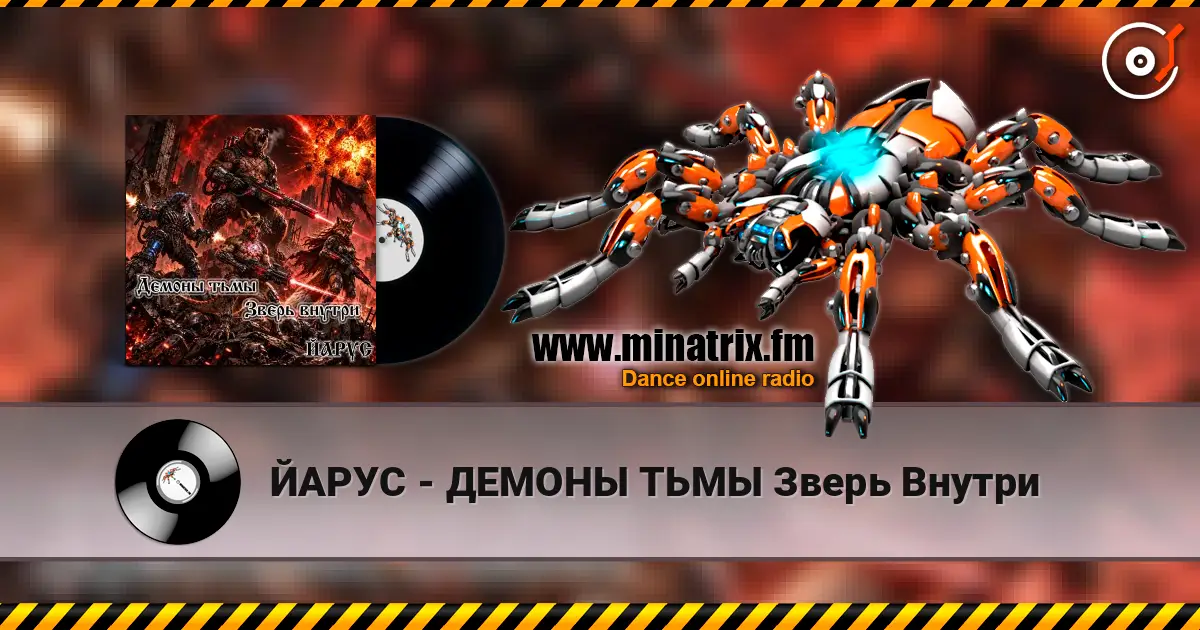 ЙАРУС - ДЕМОНЫ ТЬМЫ Зверь Внутри online in hoher Qualität hören | Minatrix.FM