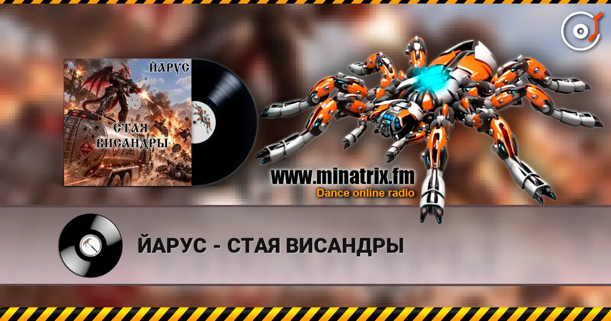 ЙАРУС - СТАЯ ВИСАНДРЫ online in hoher Qualität hören | Minatrix.FM