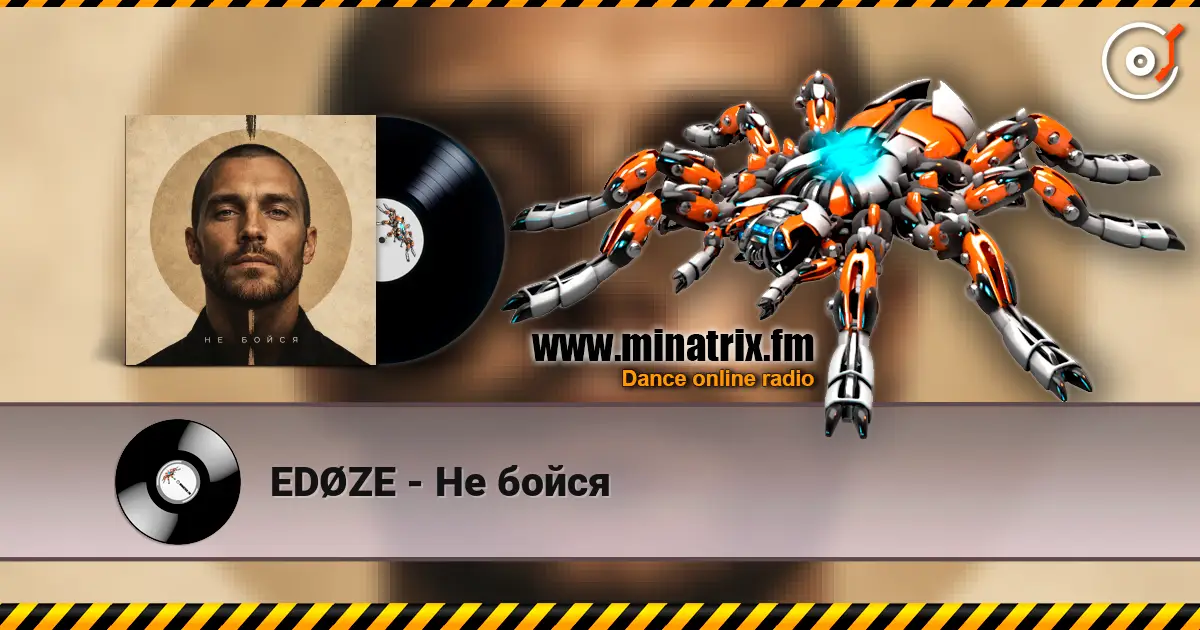 EDØZE - Не бoйся listen online in high quality | Minatrix.FM