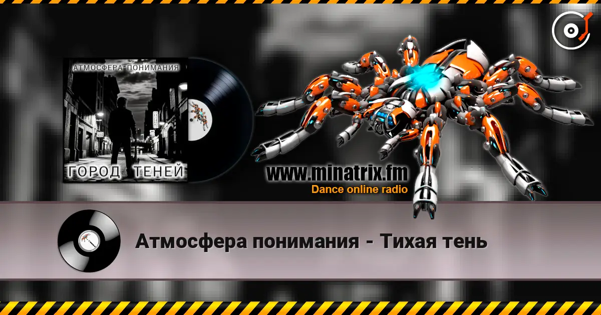 Атмосфера понимания - Тихая тень online in hoher Qualität hören | Minatrix.FM