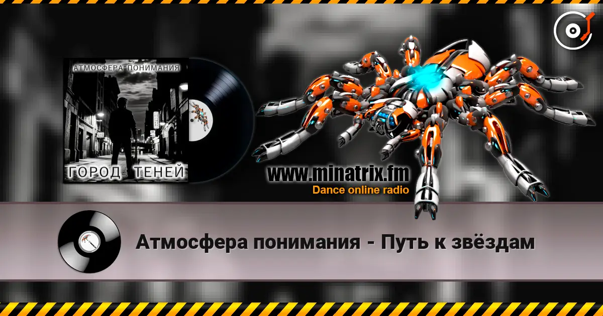 Атмосфера понимания - Путь к звёздам online in hoher Qualität hören | Minatrix.FM