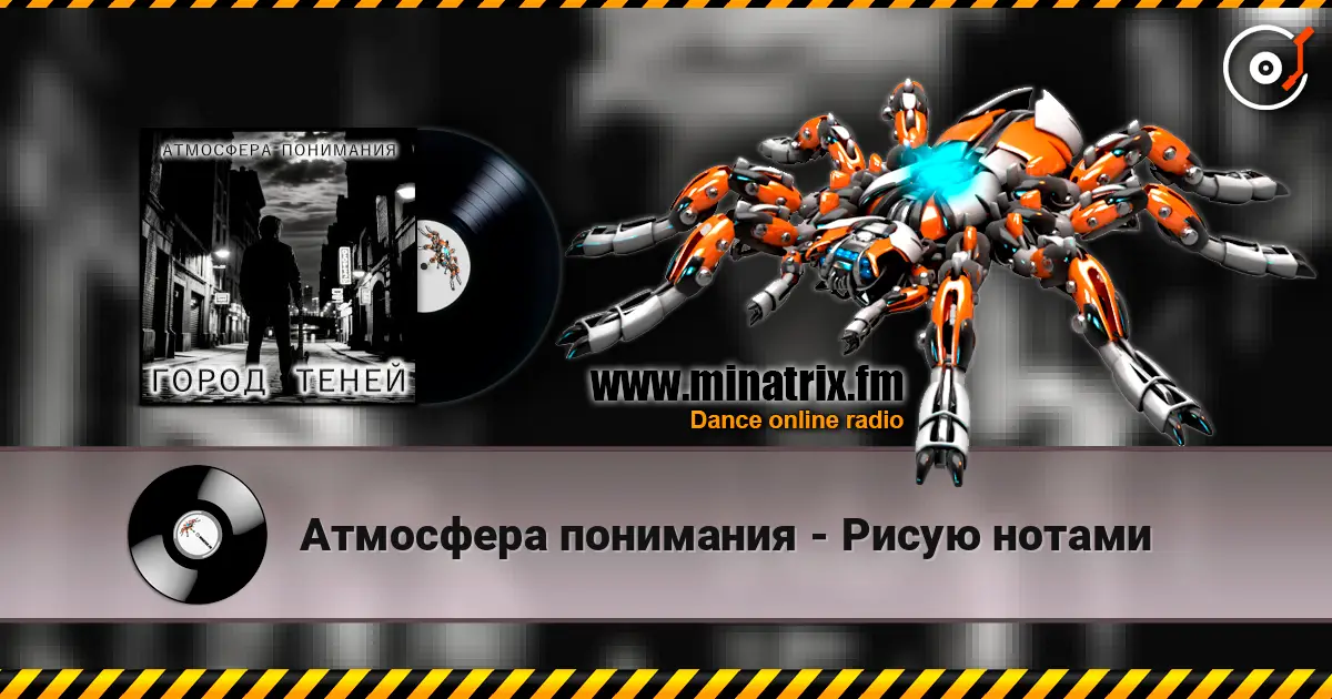 Атмосфера понимания - Рисую нотами online in hoher Qualität hören | Minatrix.FM