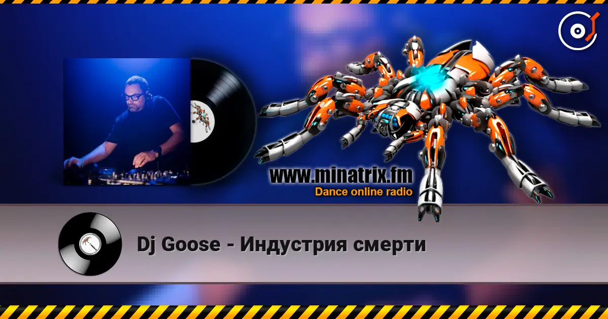 Dj Goose - Индустрия смерти online in hoher Qualität hören | Minatrix.FM