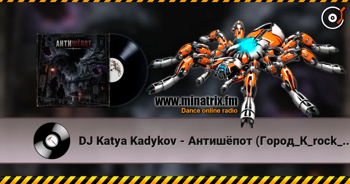 DJ Katya Kadykov - Антишёпот (Город_К_rock_edit) online in hoher Qualität hören | Minatrix.FM