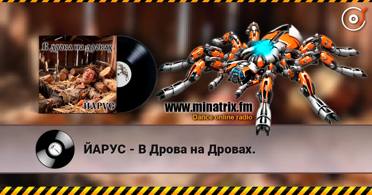 ЙАРУС - В Дрова на Дровах. online in hoher Qualität hören | Minatrix.FM