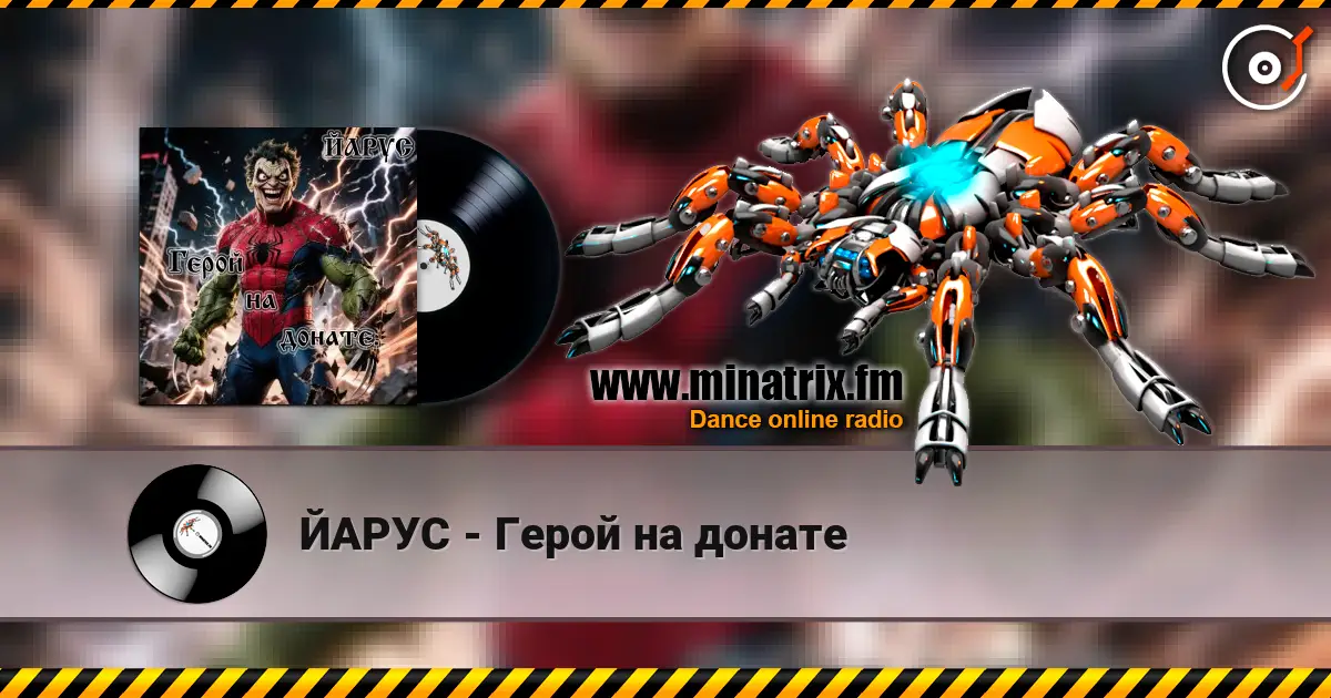 ЙАРУС - Герой на донате online in hoher Qualität hören | Minatrix.FM