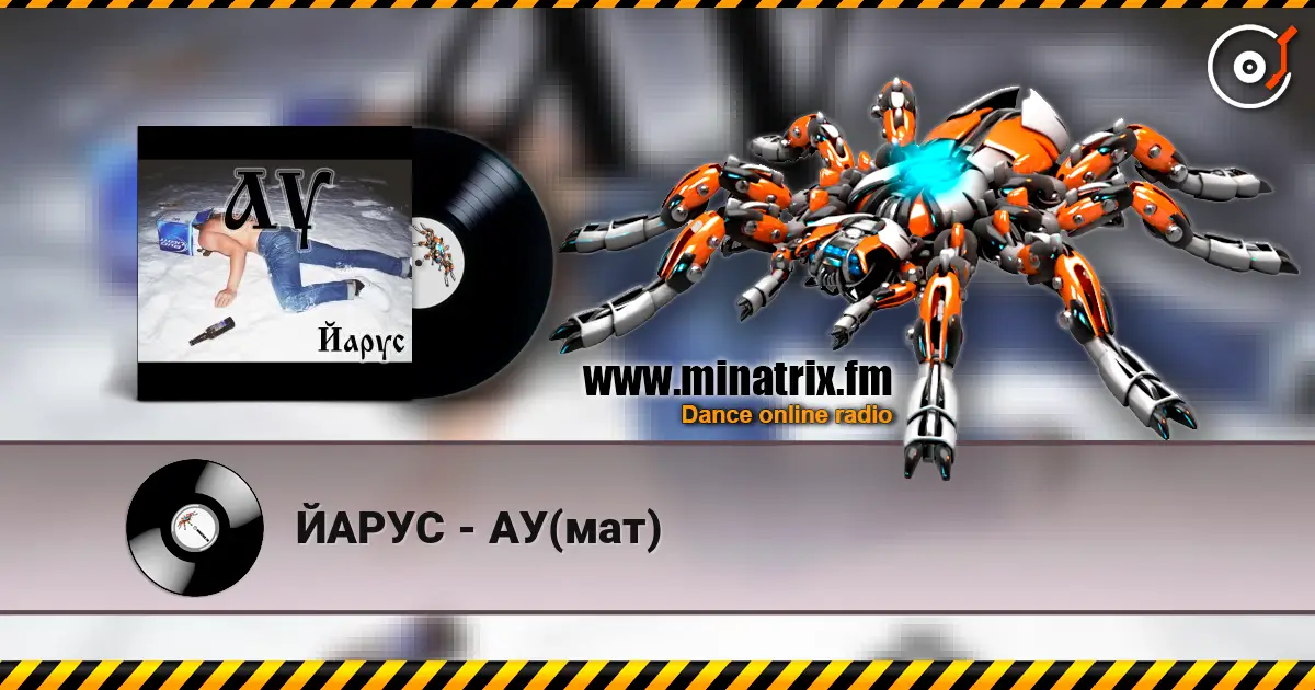 ЙАРУС - АУ(мат) online in hoher Qualität hören | Minatrix.FM